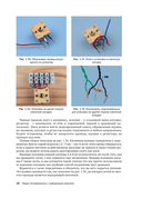 Радио. Эксперименты с невидимыми волнами — фото, картинка — 35