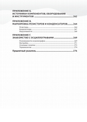 Радио. Эксперименты с невидимыми волнами — фото, картинка — 8