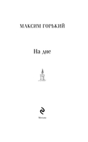 На дне — фото, картинка — 2