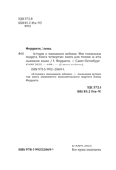 Storia Della Bambina Perduta — фото, картинка — 2