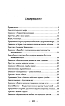 Славянские притчи, предания, сказания — фото, картинка — 1