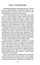 Славянские притчи, предания, сказания — фото, картинка — 5