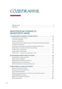 Магические животные. Магические растения. Комплект из 2 книг — фото, картинка — 2