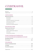 Магические животные. Магические растения. Комплект из 2 книг — фото, картинка — 5