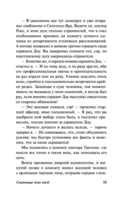 Сокровище семи звезд — фото, картинка — 15