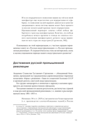 Русская промышленная революция. Управленческие уроки первой половины XIX века — фото, картинка — 12