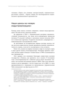 Русская промышленная революция. Управленческие уроки первой половины XIX века — фото, картинка — 7