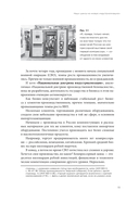 Русская промышленная революция. Управленческие уроки первой половины XIX века — фото, картинка — 8