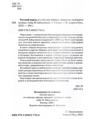 Русский народ, его обычаи, обряды, предания, суеверия и поэзия — фото, картинка — 5