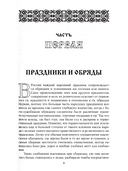 Русский народ, его обычаи, обряды, предания, суеверия и поэзия — фото, картинка — 7