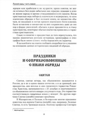 Русский народ, его обычаи, обряды, предания, суеверия и поэзия — фото, картинка — 8