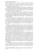 Русский народ, его обычаи, обряды, предания, суеверия и поэзия — фото, картинка — 10