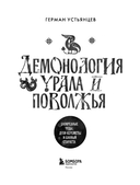Демонология Урала и Поволжья. Зловредные чуды, духи-кереметы и банный староста — фото, картинка — 2