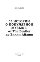 Хождение по звукам 2.0. 33 истории о популярной музыке: от The Beatles до Билли Айлиш — фото, картинка — 2