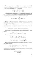 Высшая математика. Теория и задачи. В пяти частях. Часть 3 — фото, картинка — 17