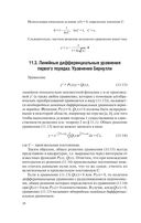 Высшая математика. Теория и задачи. В пяти частях. Часть 3 — фото, картинка — 18