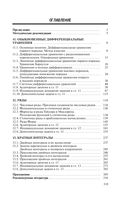 Высшая математика. Теория и задачи. В пяти частях. Часть 3 — фото, картинка — 21