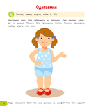 Мир вокруг малыша. 3-4 года — фото, картинка — 2