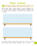 Мир вокруг малыша. 3-4 года — фото, картинка — 3
