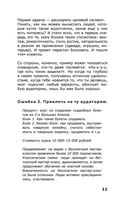ПРОдвижение в Телеграме, ВКонтакте и не только. 27 инструментов для роста продаж — фото, картинка — 10
