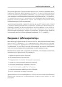 Фундаментальный подход к программной архитектуре: паттерны, свойства, проверенные методы — фото, картинка — 17
