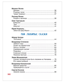 Дочкам и сыночкам. Любимые сказки и стихи — фото, картинка — 3