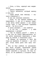 Родительское собрание. Школьные рассказы — фото, картинка — 12