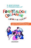 Родительское собрание. Школьные рассказы — фото, картинка — 3