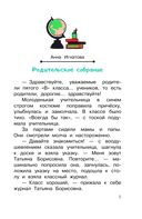 Родительское собрание. Школьные рассказы — фото, картинка — 5