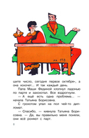 Родительское собрание. Школьные рассказы — фото, картинка — 8