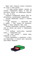 Родительское собрание. Школьные рассказы — фото, картинка — 9