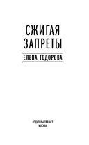 Сжигая запреты — фото, картинка — 1