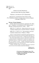 Дживс и феодальная верность — фото, картинка — 2