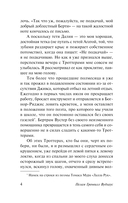 Дживс и феодальная верность — фото, картинка — 4