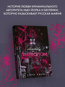 Танец с дьяволом — фото, картинка — 2