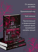 Танец с дьяволом — фото, картинка — 3