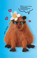 Валяние с юмором. 8 мастер-классов — фото, картинка — 17