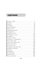 Безупречное столкновение — фото, картинка — 7