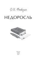 Недоросль — фото, картинка — 1