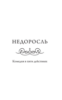 Недоросль — фото, картинка — 3