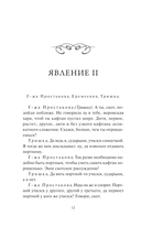 Недоросль — фото, картинка — 7