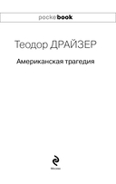 Трагедия и успех: два лица американской мечты. Комплект из 2 книг — фото, картинка — 3