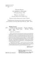Трагедия и успех: два лица американской мечты. Комплект из 2 книг — фото, картинка — 4