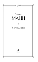 Учитель Гнус — фото, картинка — 1