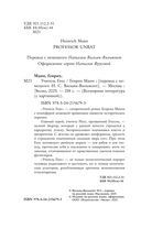 Учитель Гнус — фото, картинка — 4