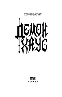 Демонхаус — фото, картинка — 7