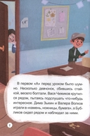 Первоклассное похищение, или Тайна школьного шкафа — фото, картинка — 1