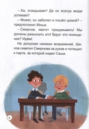 Первоклассное похищение, или Тайна школьного шкафа — фото, картинка — 3