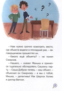 Первоклассное похищение, или Тайна школьного шкафа — фото, картинка — 4