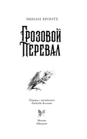 Грозовой перевал — фото, картинка — 2